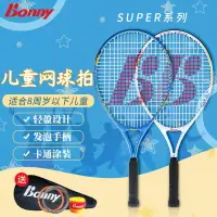 在飛比找樂天市場購物網優惠-bonny波力兒童SP系列-Super010 020碳纖維超