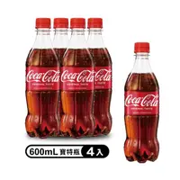在飛比找momo購物網優惠-【Coca-Cola 可口可樂】寶特瓶600ml x4入/組
