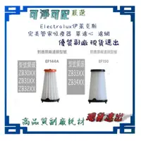 在飛比找蝦皮購物優惠-現貨 副廠 Electrolux 伊萊克斯 ZB3501WR