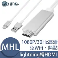 在飛比找ETMall東森購物網優惠-UniSync iPhone/iPad lightning轉