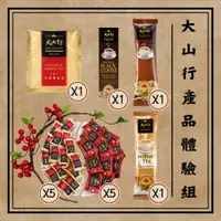 在飛比找蝦皮購物優惠-【大山行】西洋蔘 產品體驗組 人蔘 花旗蔘 拿鐵咖啡 奶茶 