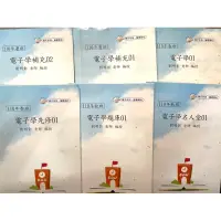 在飛比找蝦皮購物優惠-劉明彰 電子學上課講義  電子學 #多種套餐 #110年 #