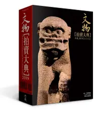 在飛比找誠品線上優惠-2019文物拍賣大典