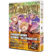 在飛比找蝦皮購物優惠-《度度鳥》光之祭司vol.2 靈魂誓約│魔豆文化│香草│全新