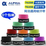 🍑優選🍑ALPHA阿爾法網球拍吸汗帶TG300粘性防滑300磨砂吸汗羽毛球拍手膠 WIIN