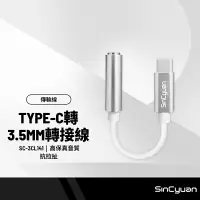 在飛比找樂天市場購物網優惠-【超取免運】Type-C轉3.5mm轉接線 耳機音源轉接線 