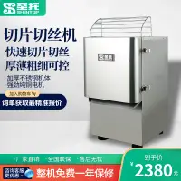 在飛比找蝦皮購物優惠-【標價定金 廠傢熱賣】聖託電動蔬果切片切絲機 切瓜果切菜機 