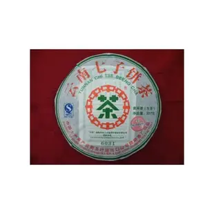 雲南七子餅茶 (6031) (年份：2007年)
