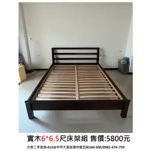 文鼎二手家具 實木6*6.5呎床架 二手床架 雙人加大床架 套房床架 實木床架 臥室床架