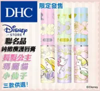 在飛比找Yahoo!奇摩拍賣優惠-☆發泡糖☆ 日本限定 DHC 迪士尼 聯名  純欖護唇膏 長