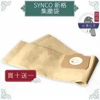 在飛比找蝦皮購物優惠-鵲喜》SYNCO新格集塵袋 SVC-6088 工業型吸塵器 