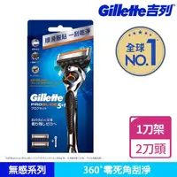 在飛比找momo購物網優惠-【Gillette 吉列】無感系列手動刮鬍刀(1刀架2刀頭/