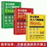 全3冊電腦辦公軟件從入門到精通EXCEL WORD PPT表格制作教程技巧興趣相關書籍