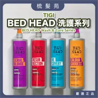 在飛比找蝦皮購物優惠-『梳髮苑』TIGI BED HEAD 提碁 摩登重建 摩登健