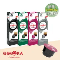 在飛比找蝦皮購物優惠-【GIMOKA】 咖啡膠囊 (適用伯朗 / Caffital