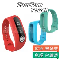 在飛比找蝦皮購物優惠-TomTom Touch 錶帶 tomtom touch 矽