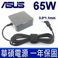 在飛比找樂天市場購物網優惠-ASUS 華碩 65W 小孔 1.1*3.0mm 變壓器 A