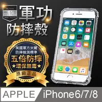 在飛比找PChome24h購物優惠-【o-one】APPLE iPhone6/7/8共用版 美國