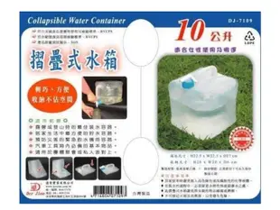 【折疊 水桶】摺疊式水箱 10公升 露營裝水容器 7109 (5.2折)