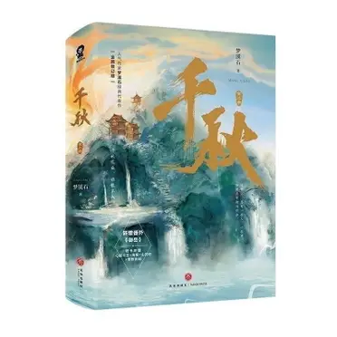 千秋夢溪石的比價推薦- 2026年07月|飛比價格