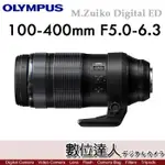 平輸 OLYMPUS M.ZUIKO DIGITAL ED 100-400MM F5.0-6.3 IS／OM1