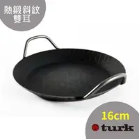 在飛比找蝦皮購物優惠-【德國turk鐵鍋】熱鍛雙耳 16cm 蛋鍋 鬆餅鍋 鐵鍋(