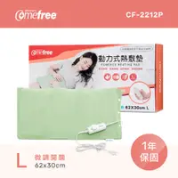 在飛比找神腦生活優惠-Comefree康芙麗微調型乾溼兩用動力式熱敷墊CF-221