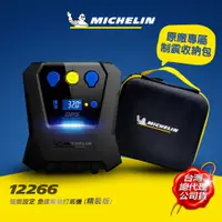 在飛比找蝦皮商城優惠-MICHELIN 米其林 12266精裝版 急速電動打氣機 