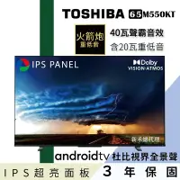 在飛比找Yahoo奇摩購物中心優惠-TOSHIBA 東芝 65型IPS聲霸40瓦音效火箭炮重低音