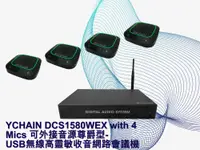 在飛比找PChome24h購物優惠-YCHAIN DCS1580WEX with 4 Mics 