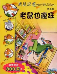 在飛比找iRead灰熊愛讀書優惠-老鼠也瘋狂