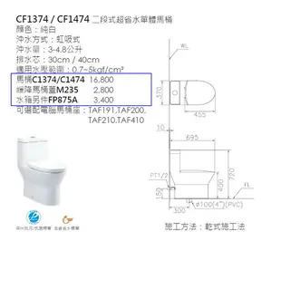 【caesar凱撒衛浴】馬桶附馬桶蓋 含二段式水箱(CF1374/CF1474)
