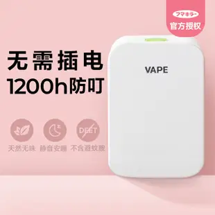 日本vape驅蚊器室內家用超聲波電子驅蚊器戶外便攜式替換芯無味