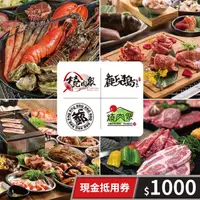 在飛比找PChome24h購物優惠-【享樂券】燒肉眾一代店/燒肉眾二代目/鹿兒島燒肉/燒肉哦爺_