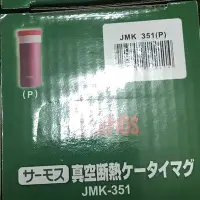 在飛比找Yahoo!奇摩拍賣優惠-膳魔師jmk-351p