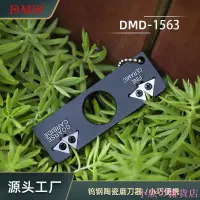 在飛比找蝦皮購物優惠-DMD戶外磨刀器 陶瓷 鎢鋼定角磨刀器 便攜小型磨刀石批發