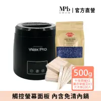 在飛比找momo購物網優惠-【MPB 巴黎小姐】時尚熱蠟套組 午夜黑+薰衣草(熱蠟除毛 