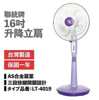 在飛比找Yahoo!奇摩拍賣優惠-【聯統-正品原廠公司貨】16吋落地型電扇電風扇（LT-401