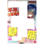 【全新免運】C3672 不屈的性慾挑逗者（全）無望菜志【霸氣貓漫畫小說旗艦店】【現貨】新視界 限制級 成人 色情 A漫 H漫 黃書絕版 漫畫 禮物 有發票 免運 書 生日禮物