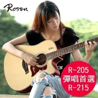 在飛比找Yahoo!奇摩拍賣優惠-小叮噹的店 - (買1送15) Rosen木吉他 R-205