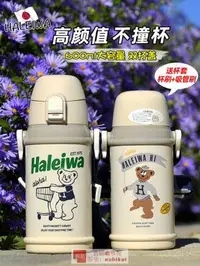 在飛比找樂天市場購物網優惠-熱銷日本haleiwa保溫杯兒童水杯哈雷蛙吸管直飲幼兒園大容