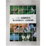 白博士的飛羽手札：數位飛羽攝影技巧．台灣鳥點導覽_楊偉傑【T2／攝影_JGH】書寶二手書