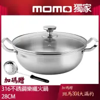 在飛比找momo購物網優惠-【Chieh Pao 潔豹】316不鏽鋼樂纖火鍋 28CM 