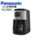 Panasonic國際牌 3分鐘好咖啡 即刻享受 4人份 咖啡機 NC-R601 ◆ 富達家電 ◆