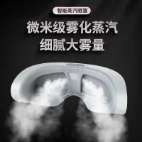 在飛比找蝦皮商城精選優惠-A⭐新電動智能蒸汽眼罩 眼部A15熏蒸儀 眼罩usb充電 熱