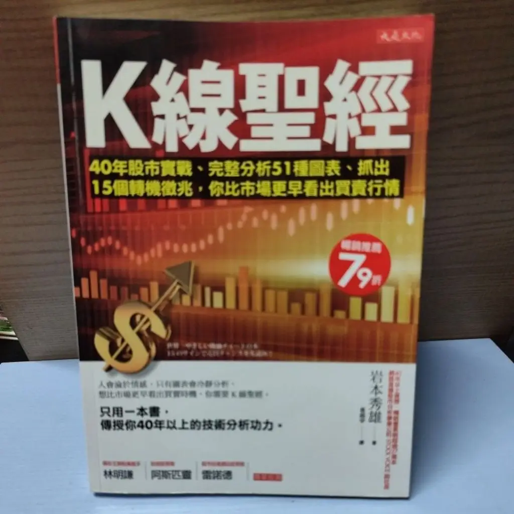 K線聖經的優惠比較- 2026年01月|飛比價格