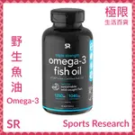 【極限】SR SPORTS RESEARCH 野生 魚油 OMEGA-3 DHA EPA 自用食品委託服務