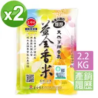 在飛比找momo購物網優惠-【三好米】履歷益全香米2.2Kg(2入)