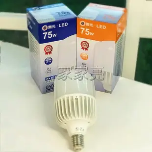 (A Light) 保固2年 舞光 LED 商業燈泡 25W 38W E27 50W 75W E50 燈泡 球泡 高亮度 白光 黃光