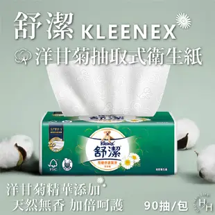 Kleenex 舒潔 特級舒適洋甘菊抽取衛生紙 90抽x10包/串-24串組